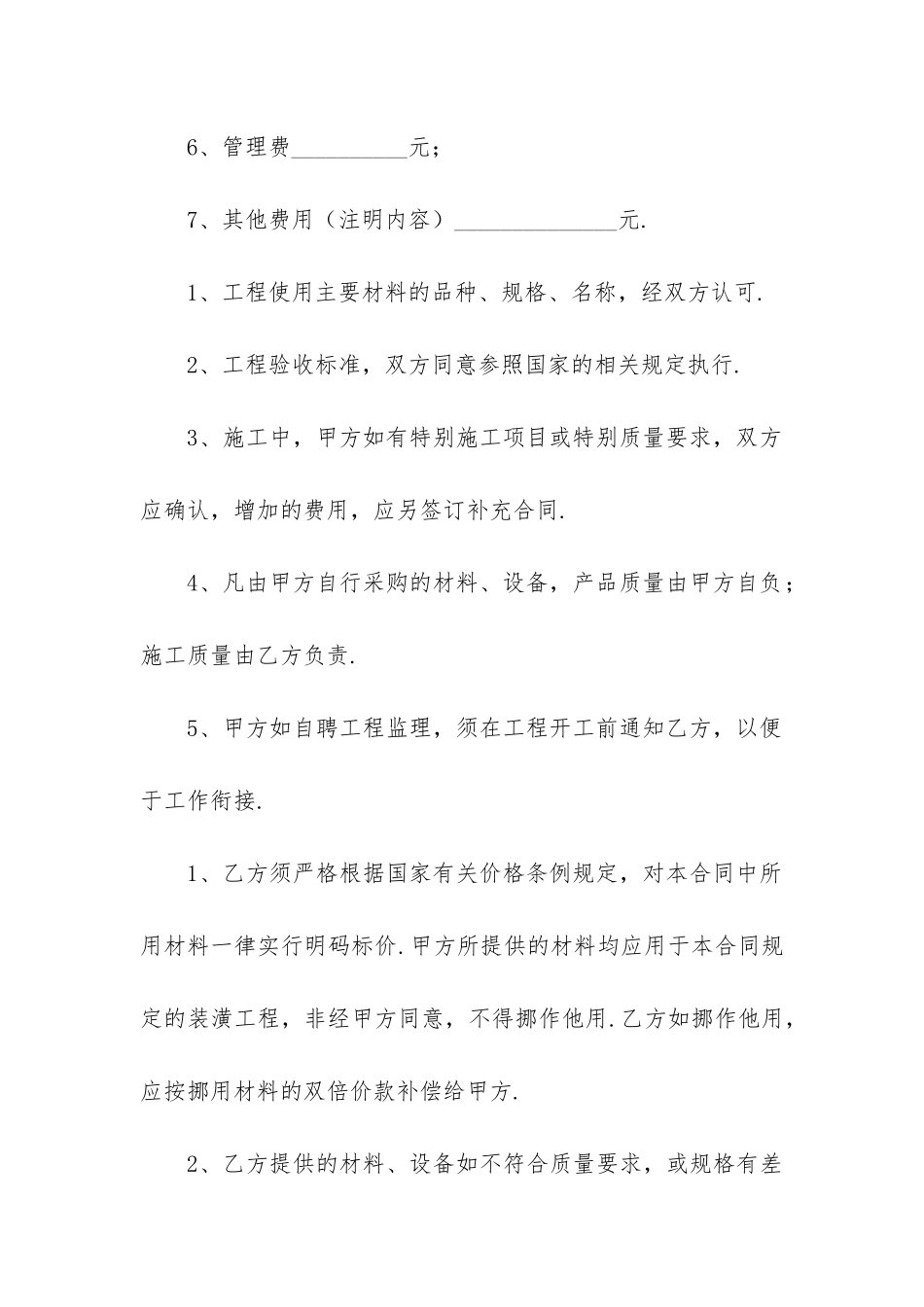 最新个人房屋装修合同(十五篇)_第3页