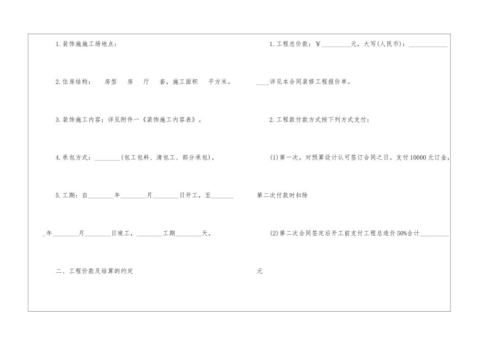 最新个人房屋装修合同_第2页