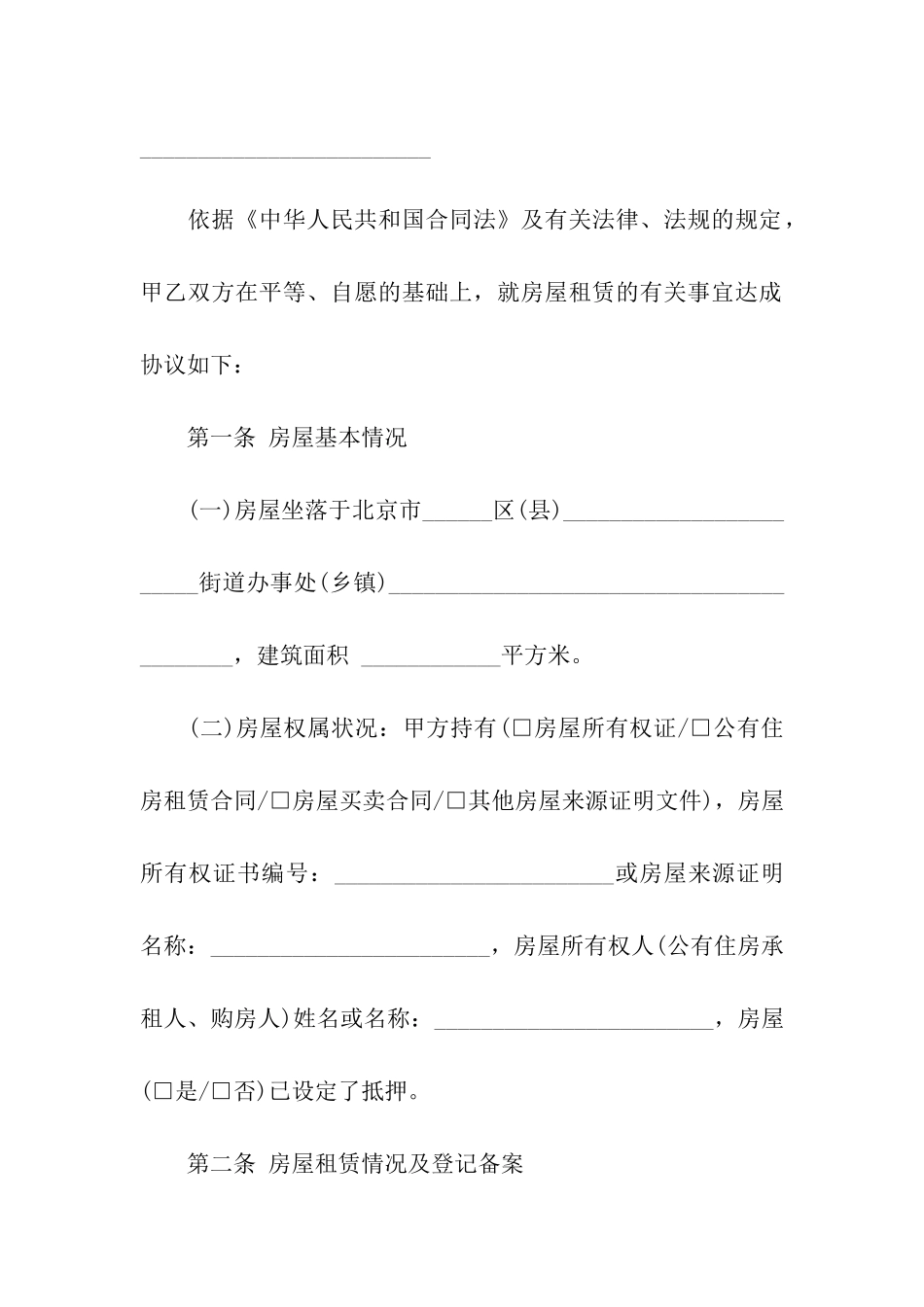 最新个人房屋租赁合同集合15篇_第2页