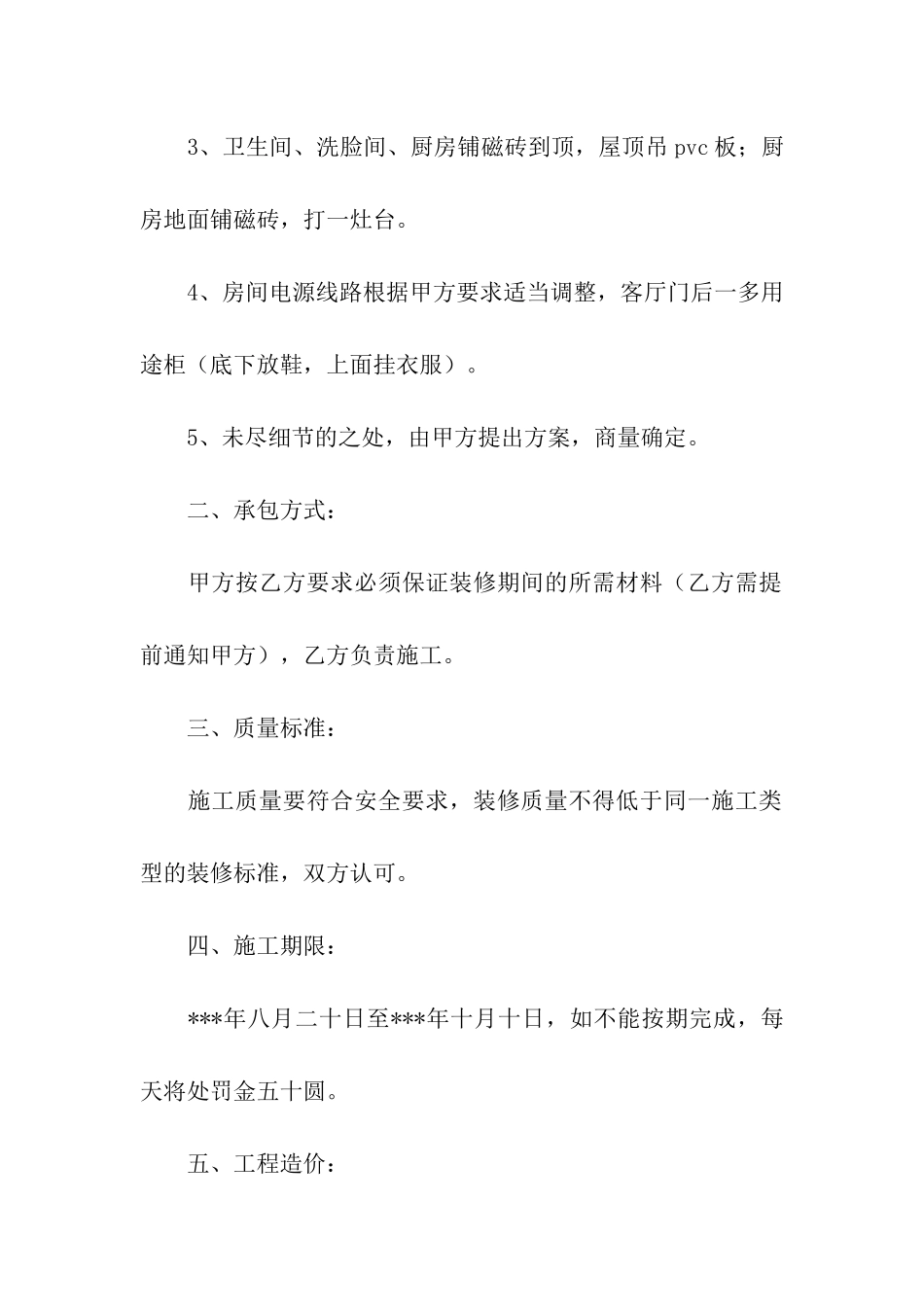 最新个人房屋装修合同三篇_第2页