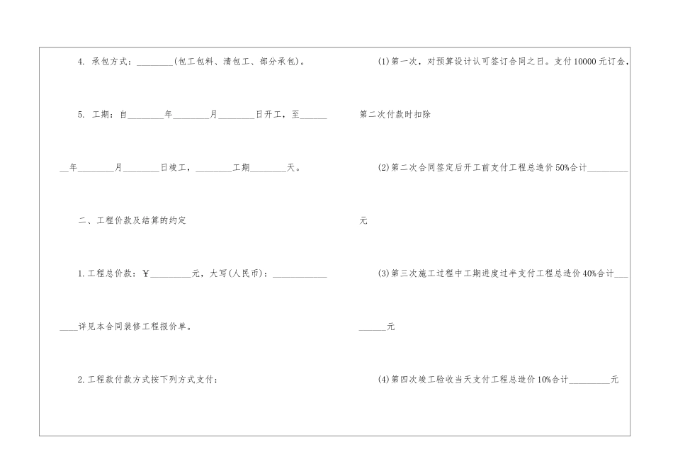 最新个人房屋装修合同范本-合同范本_第2页