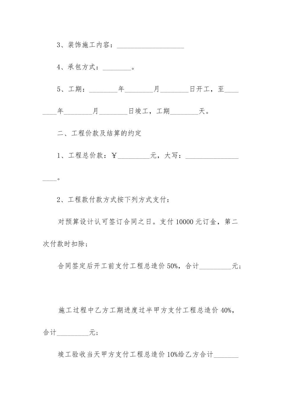 最新个人房屋装修承包合同_第2页