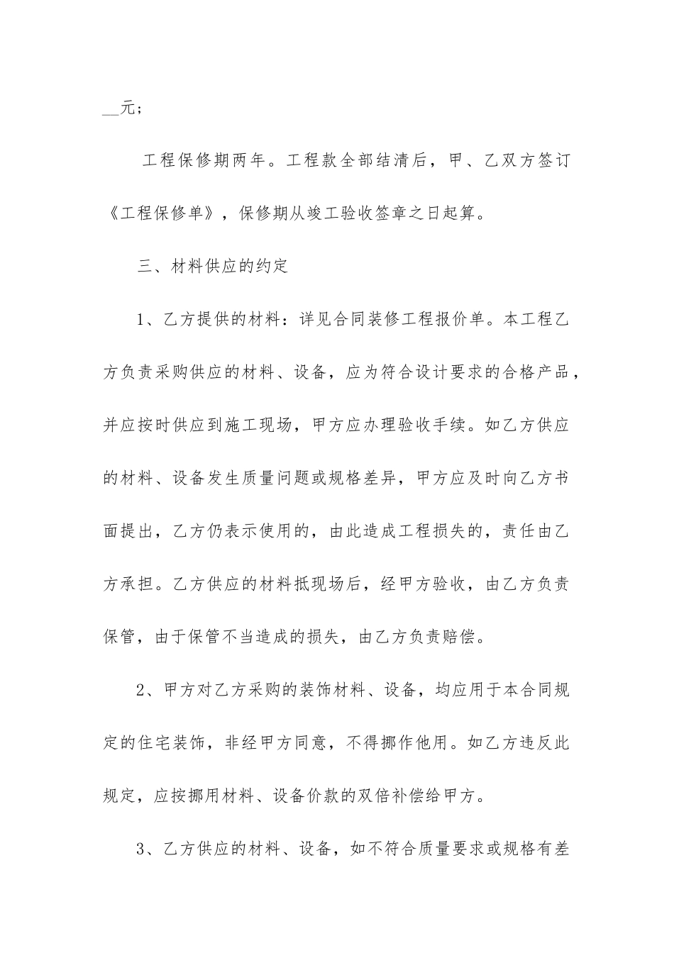 最新个人房屋装修承包合同_第3页