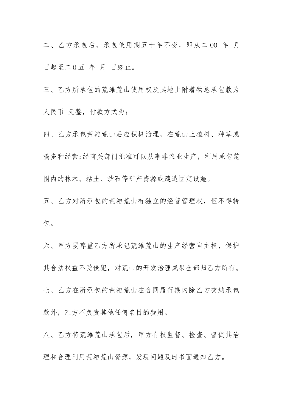 最新个人承包山林合同范本-_第2页