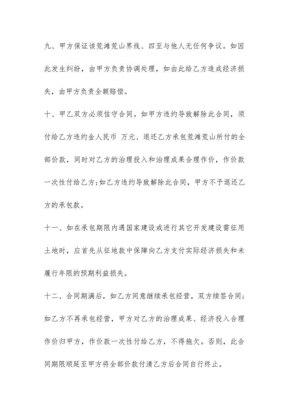 最新个人承包山林合同范本-_第3页