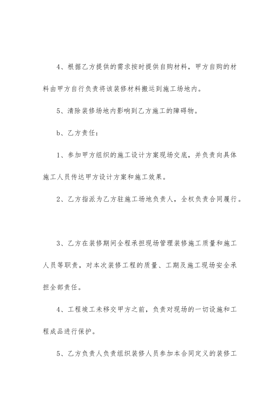 最新个人房屋装修合同(十二篇)_第3页