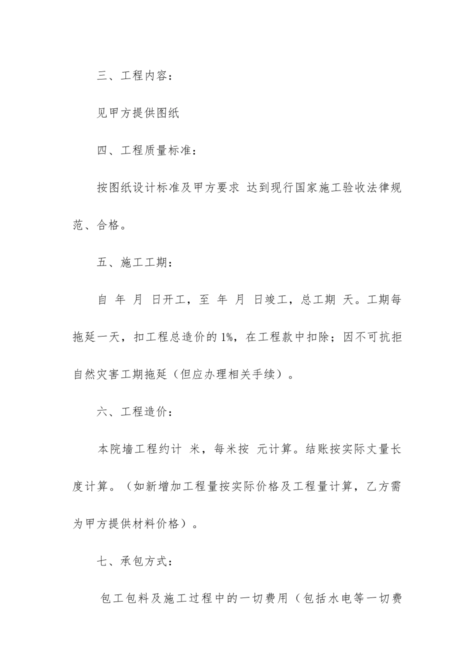 最新个人承包合同书面_第2页