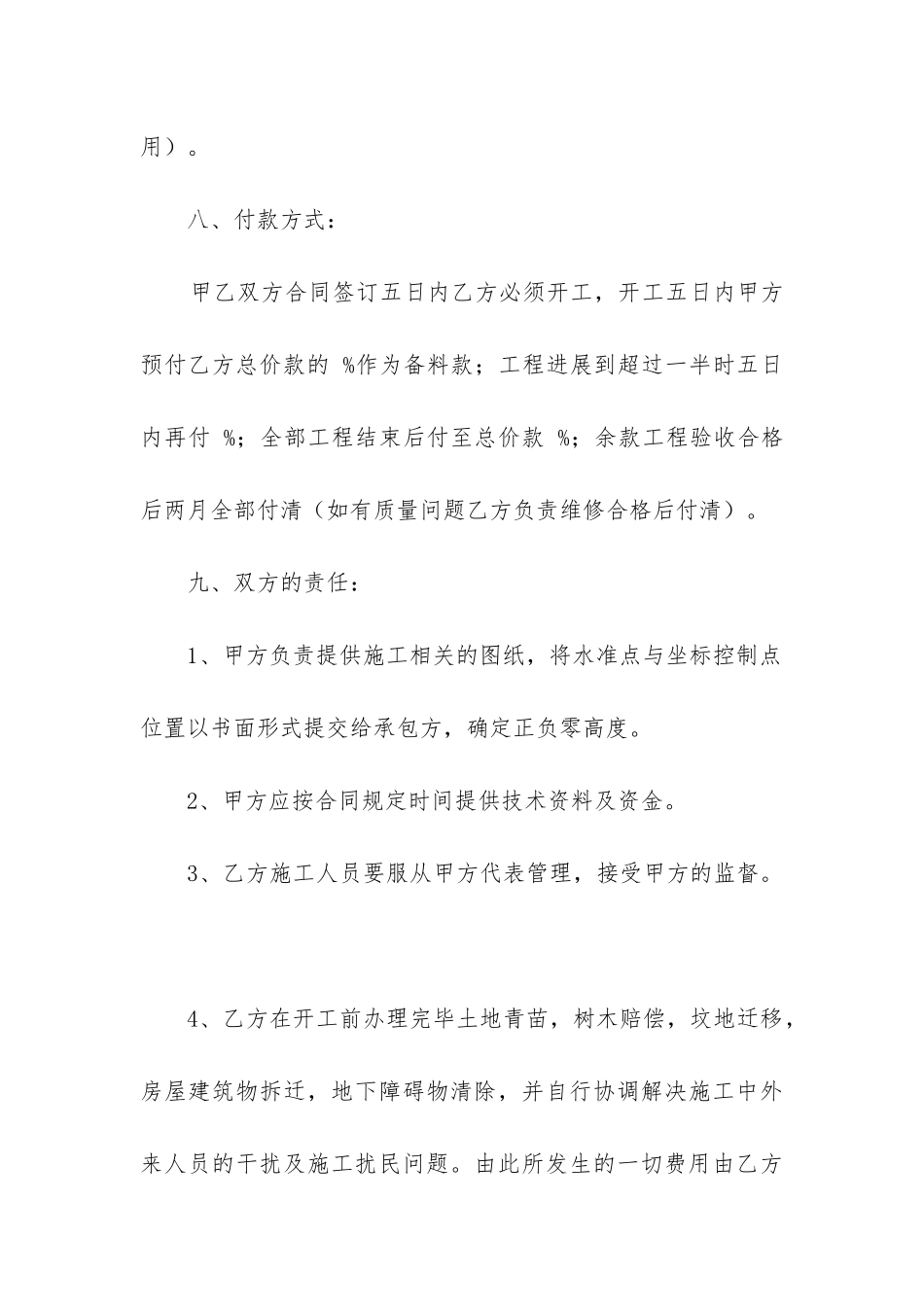 最新个人承包合同书面_第3页
