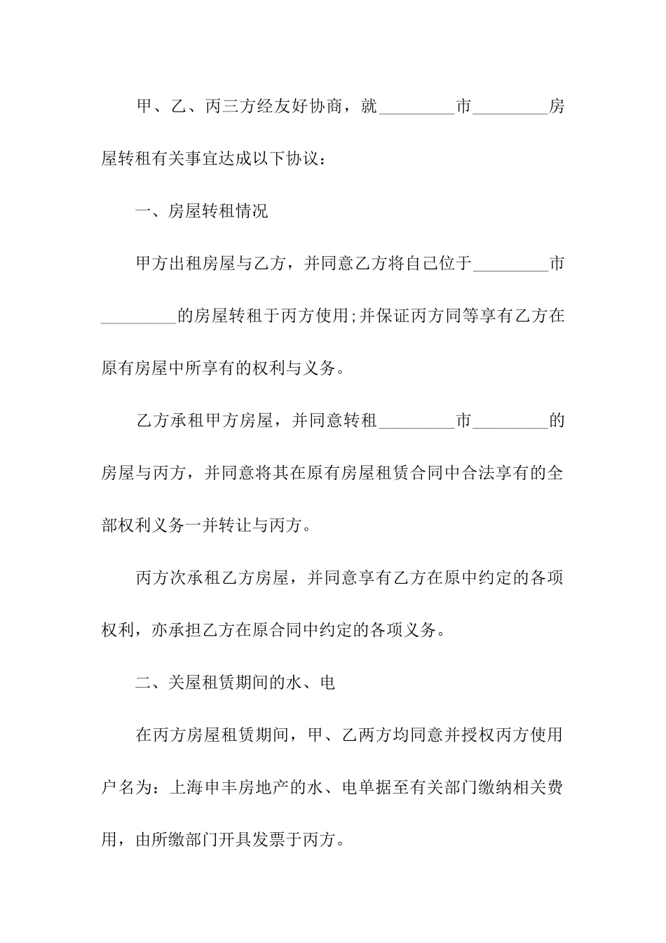 最新个人房屋转租合同_第2页