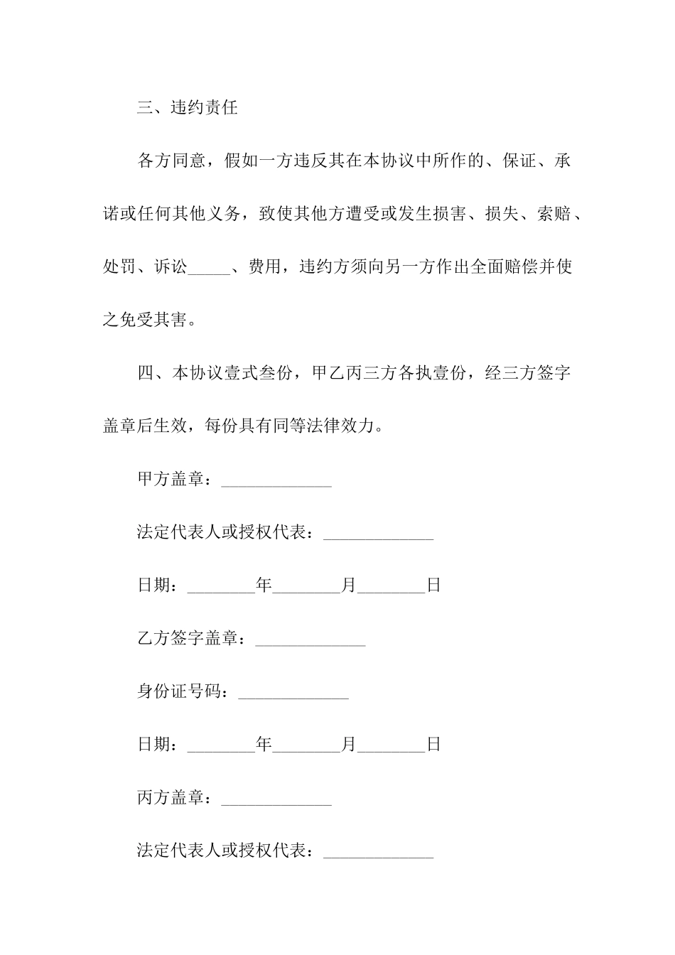 最新个人房屋转租合同_第3页