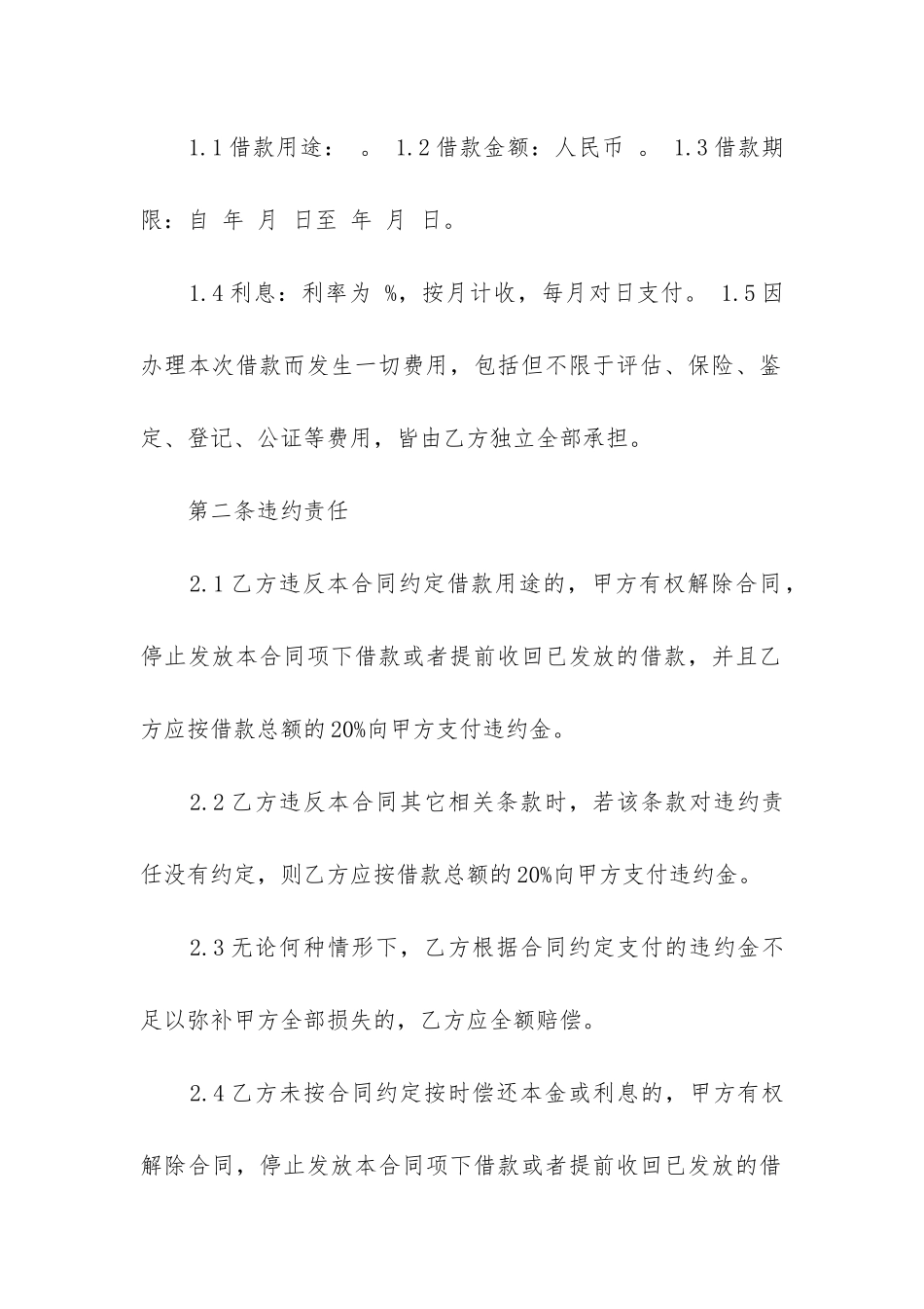 最新个人抵押借款合同二合一模板_第2页
