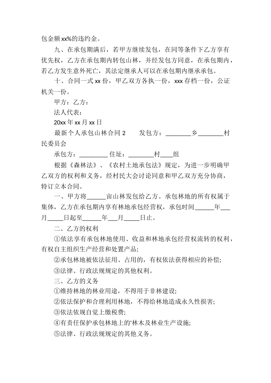 最新个人承包山林合同_第2页