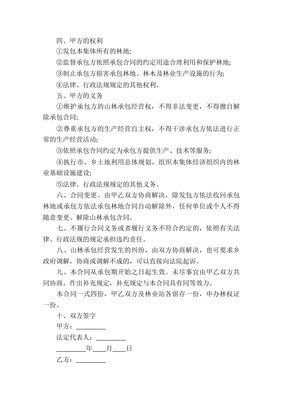 最新个人承包山林合同_第3页