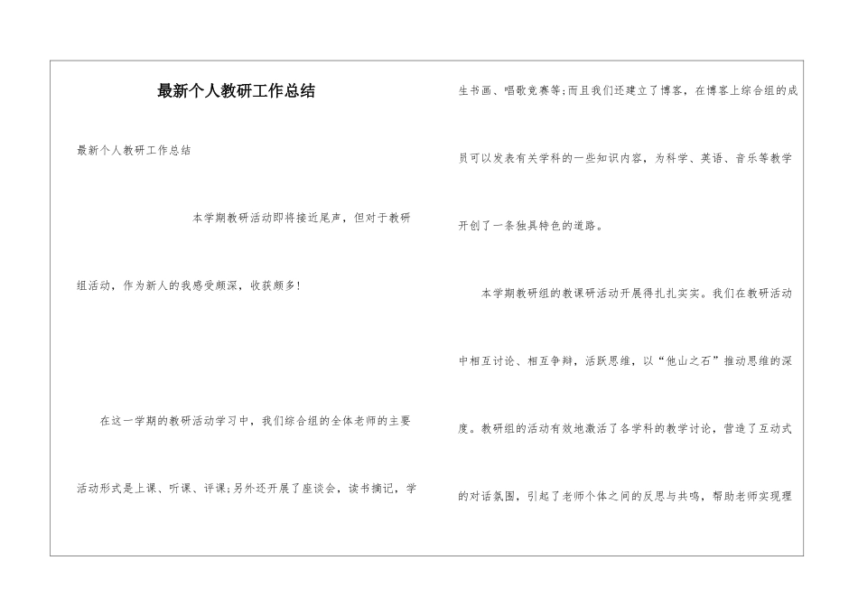 最新个人教研工作总结_第1页