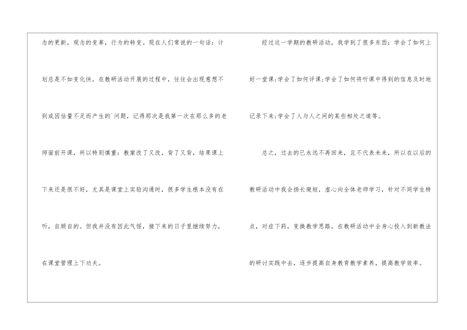 最新个人教研工作总结_第2页