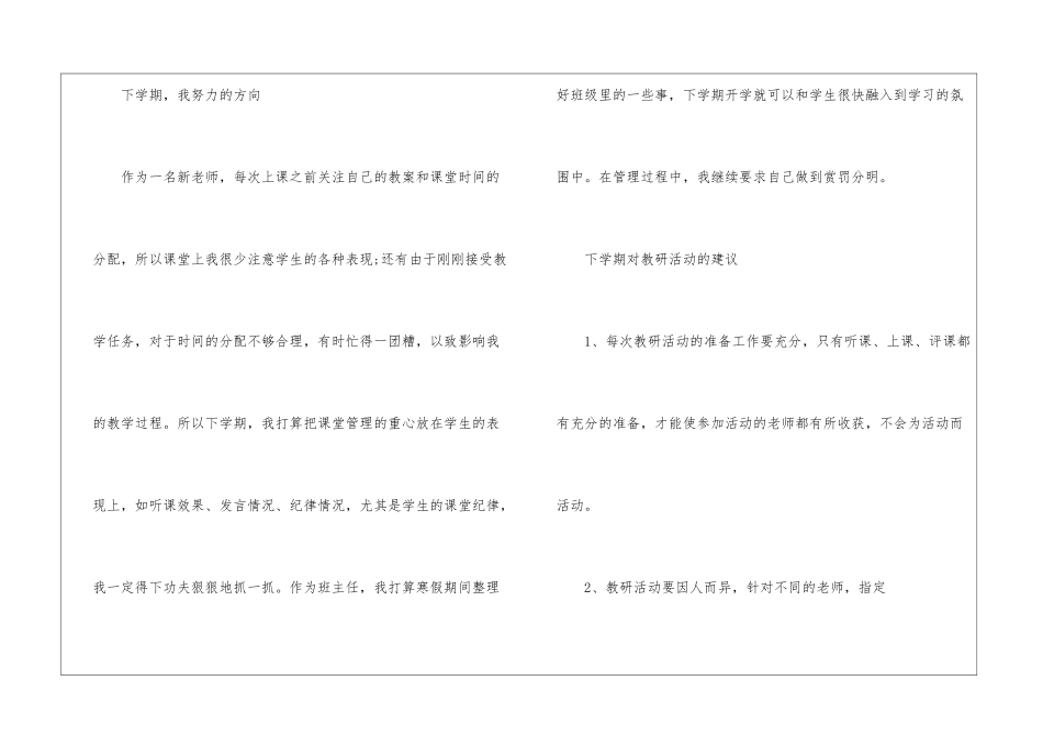 最新个人教研工作总结_第3页