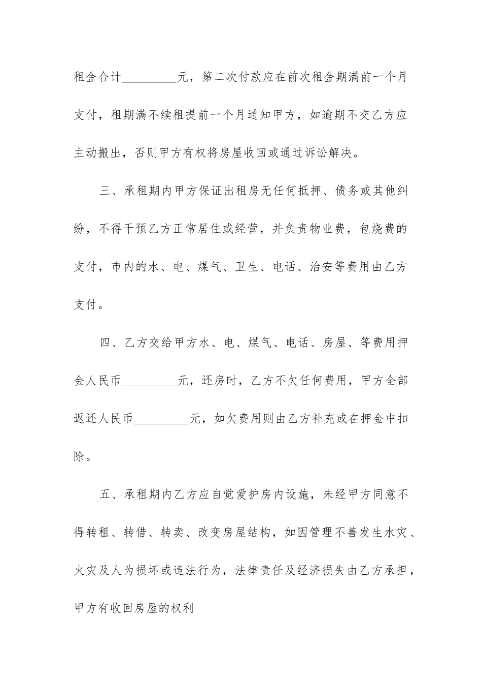 最新个人无纠纷精装修房产出租合同_第2页