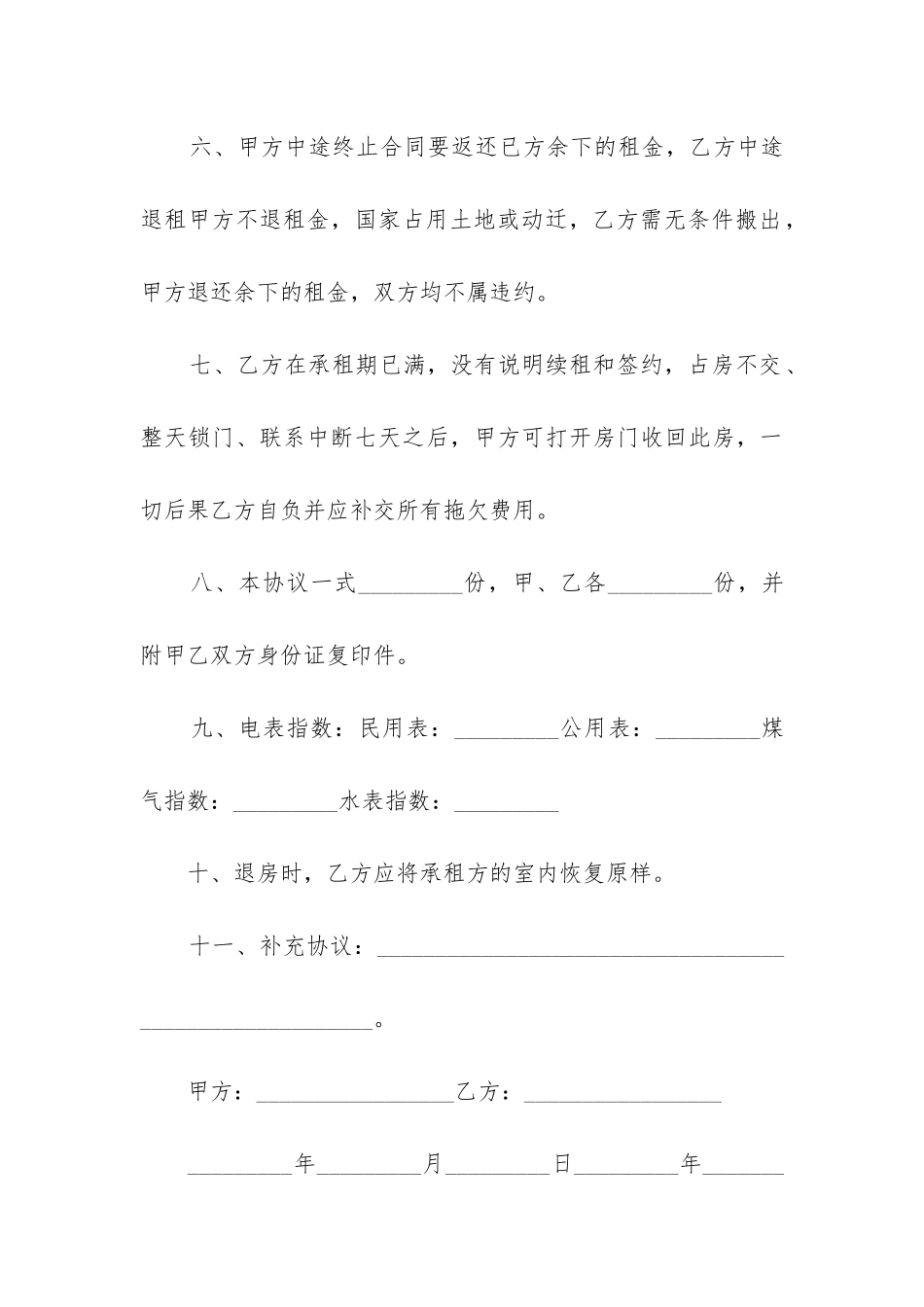 最新个人无纠纷精装修房产出租合同_第3页