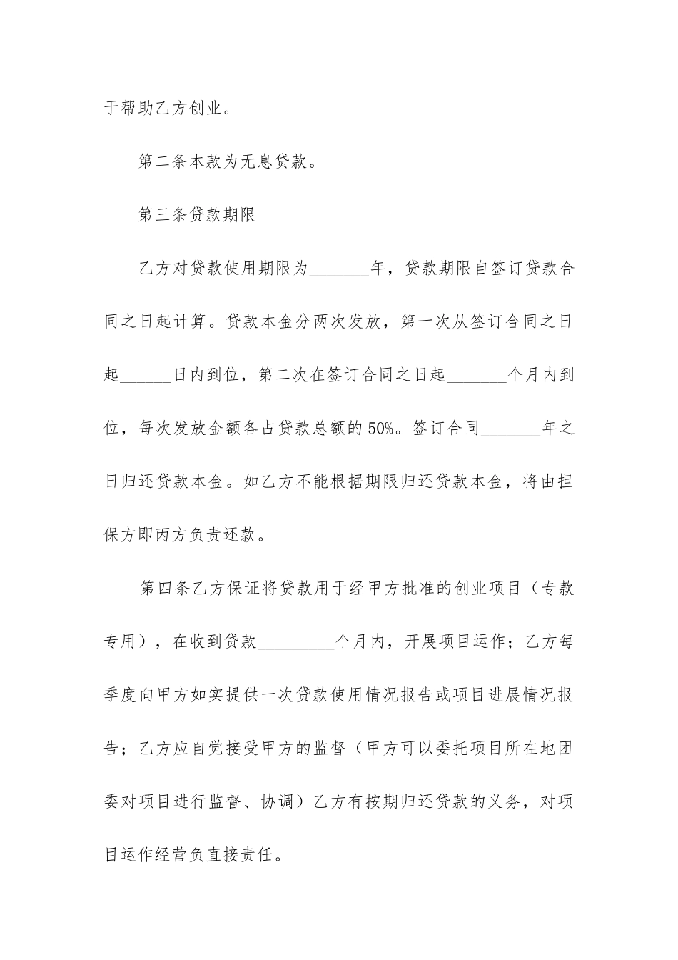 最新个人担保贷款合同_第2页