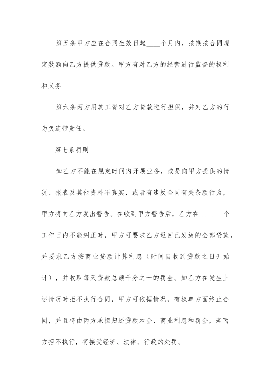 最新个人担保贷款合同_第3页