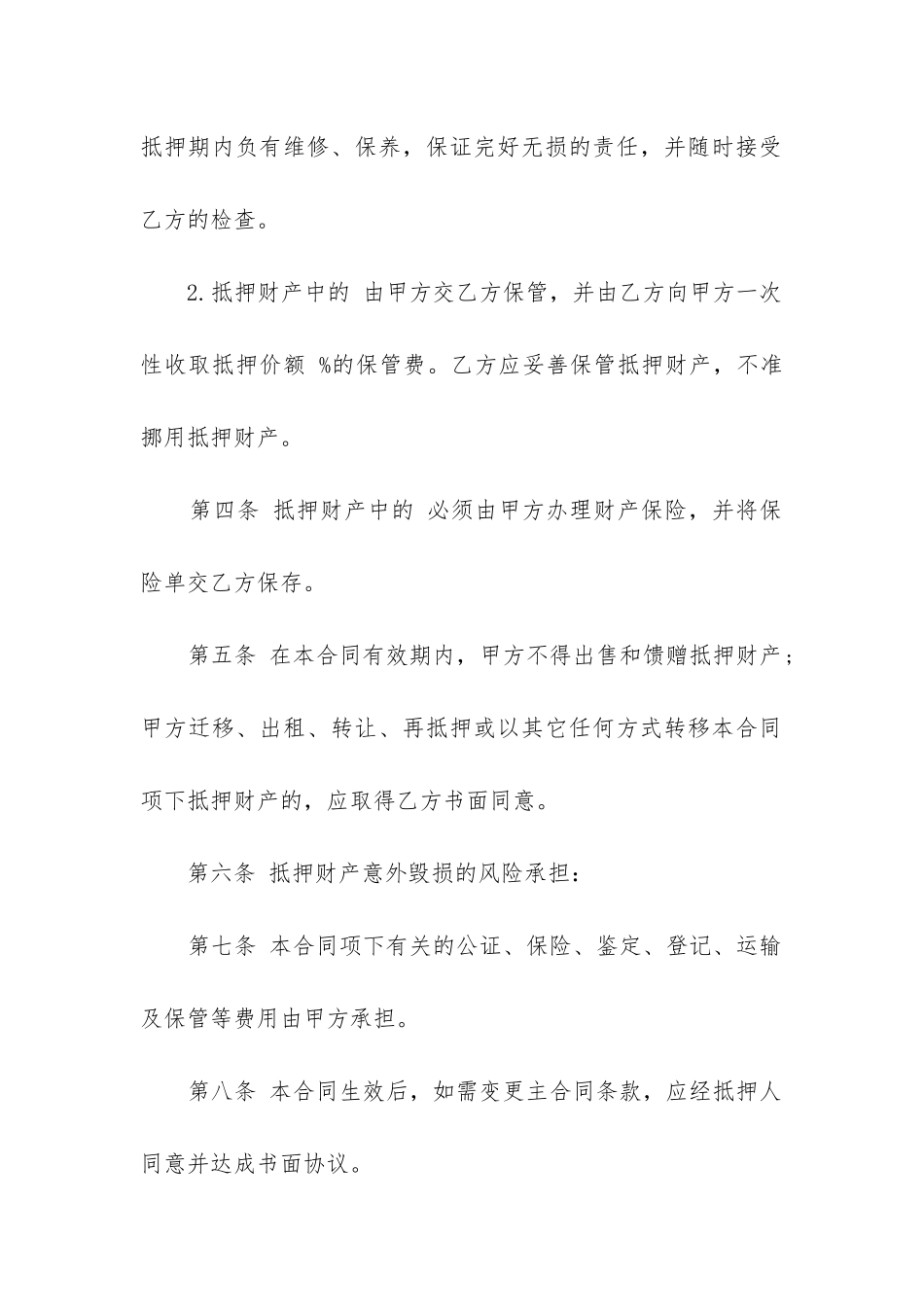 最新个人抵押贷款合同书_第2页