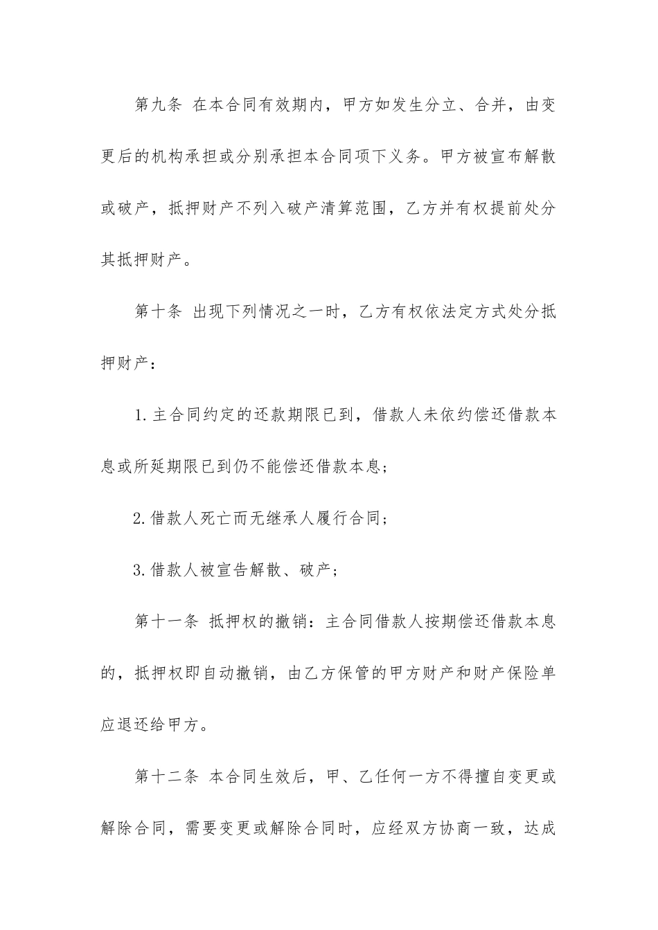 最新个人抵押贷款合同书_第3页