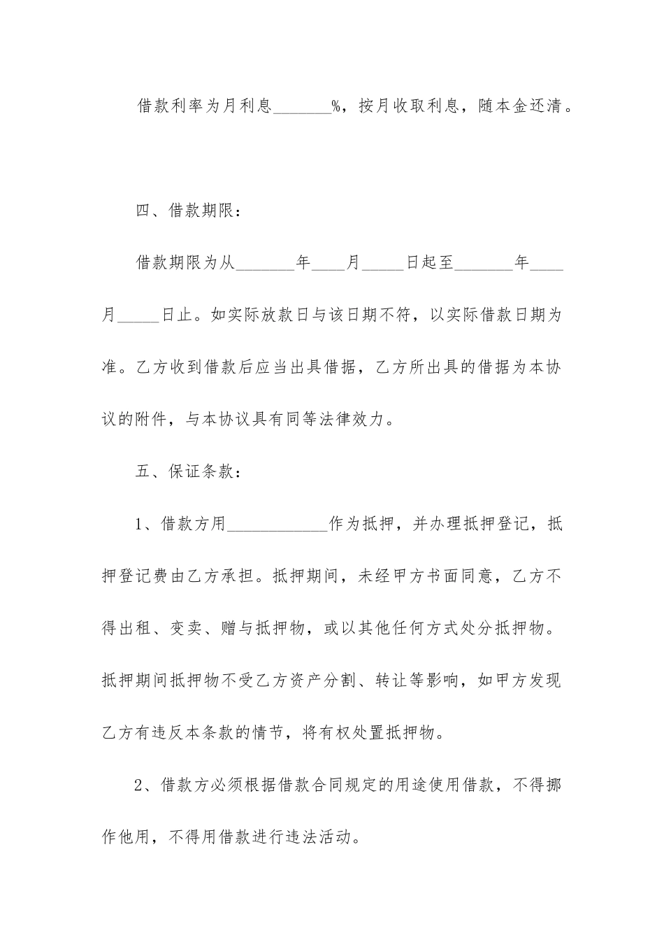 最新个人无抵押借款合同简单范本_第2页