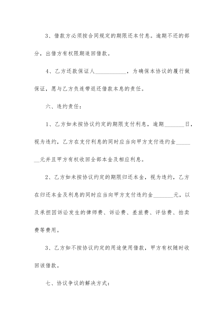 最新个人无抵押借款合同简单范本_第3页