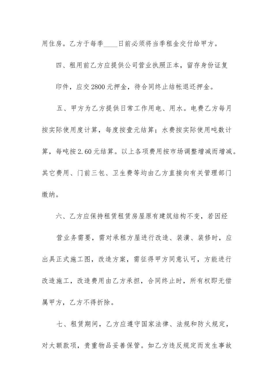 最新个人最简单的租房合同照片_第2页