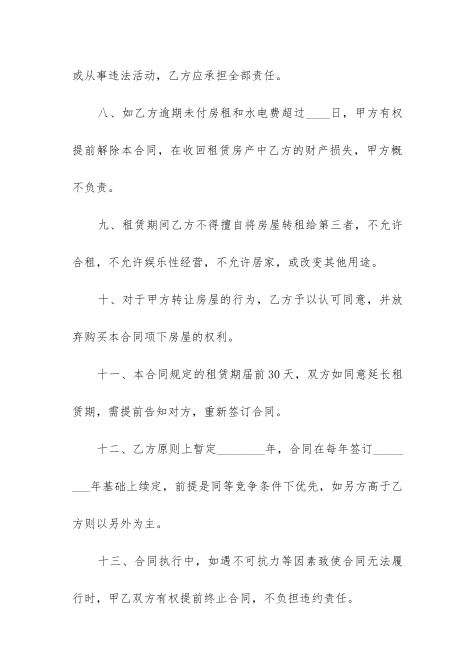 最新个人最简单的租房合同照片_第3页