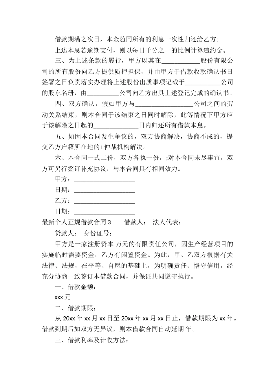 最新个人正规借款合同_第3页