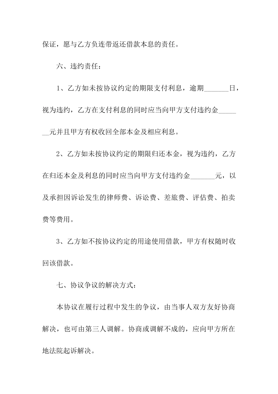 最新个人正规借款合同范本3篇_第3页