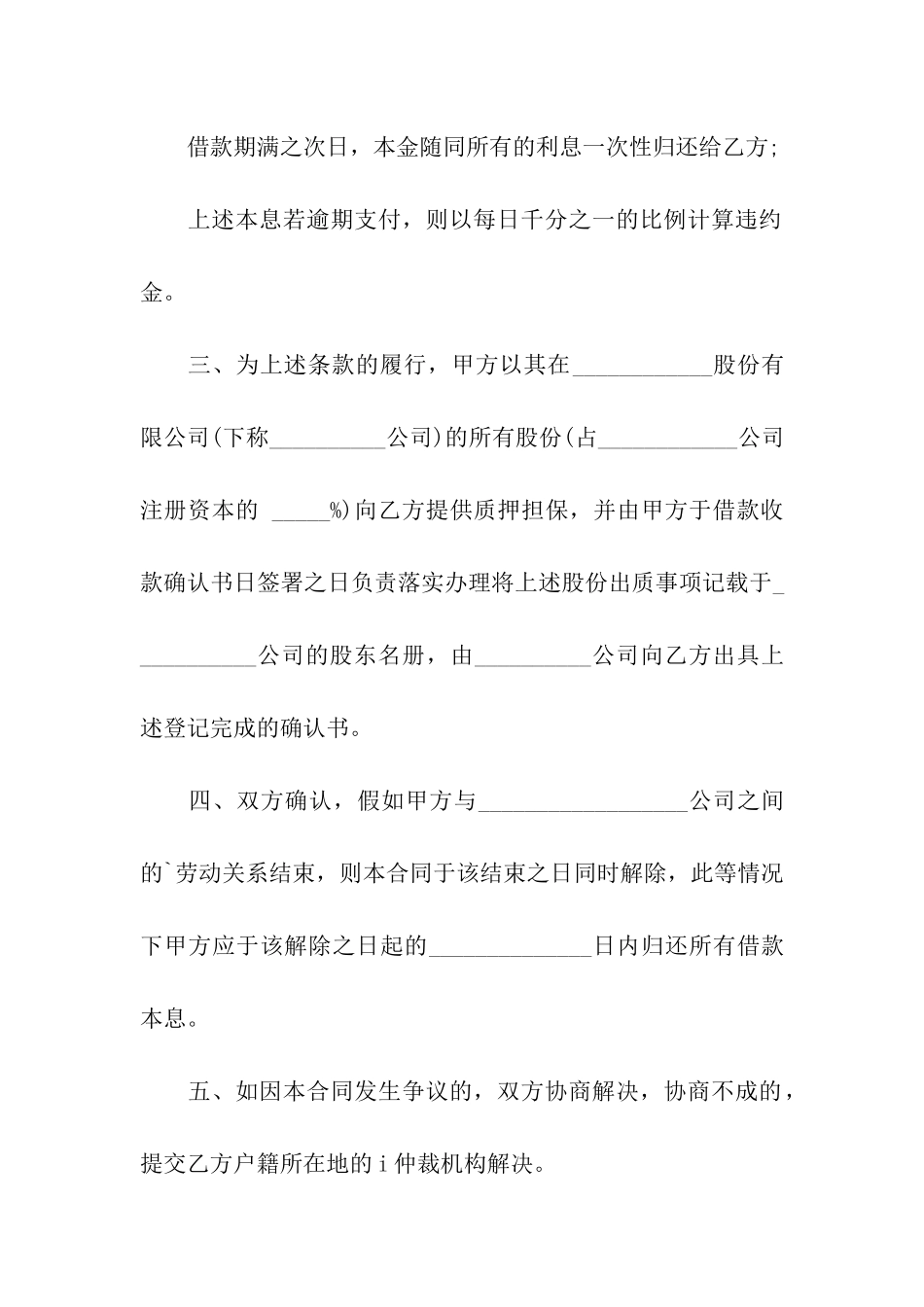 最新个人正规借款合同范本_第2页