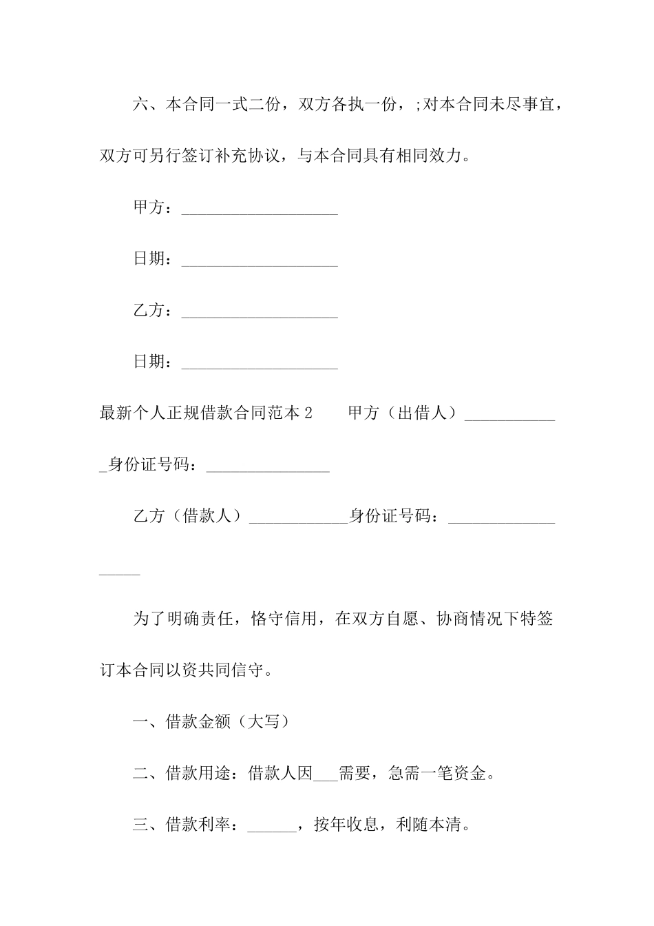 最新个人正规借款合同范本_第3页