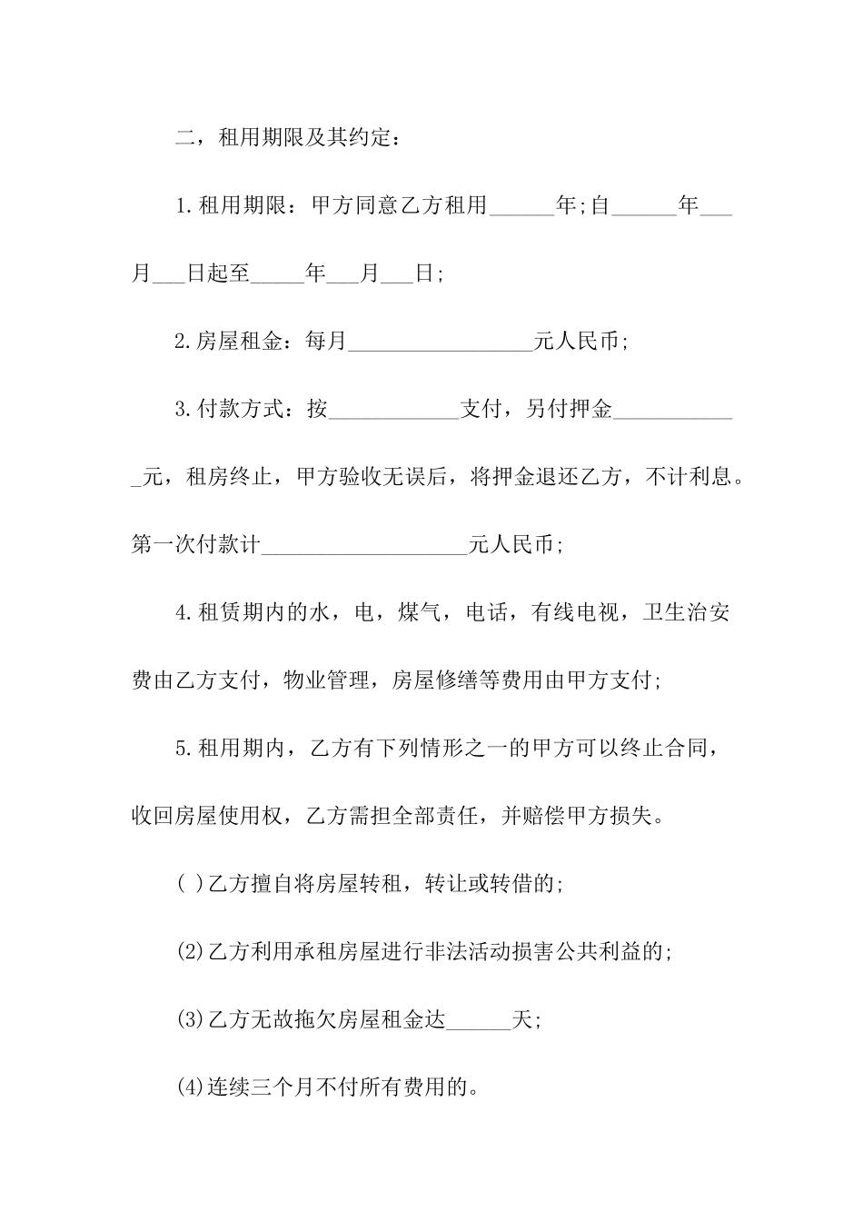 最新个人楼房出租合同_第2页