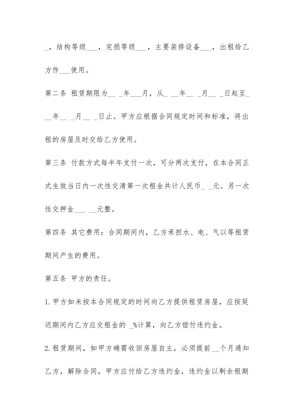 最新个人版房屋租赁合同-_第2页