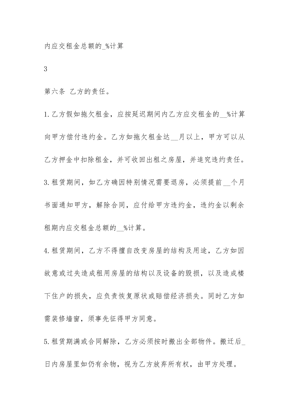 最新个人版房屋租赁合同-_第3页