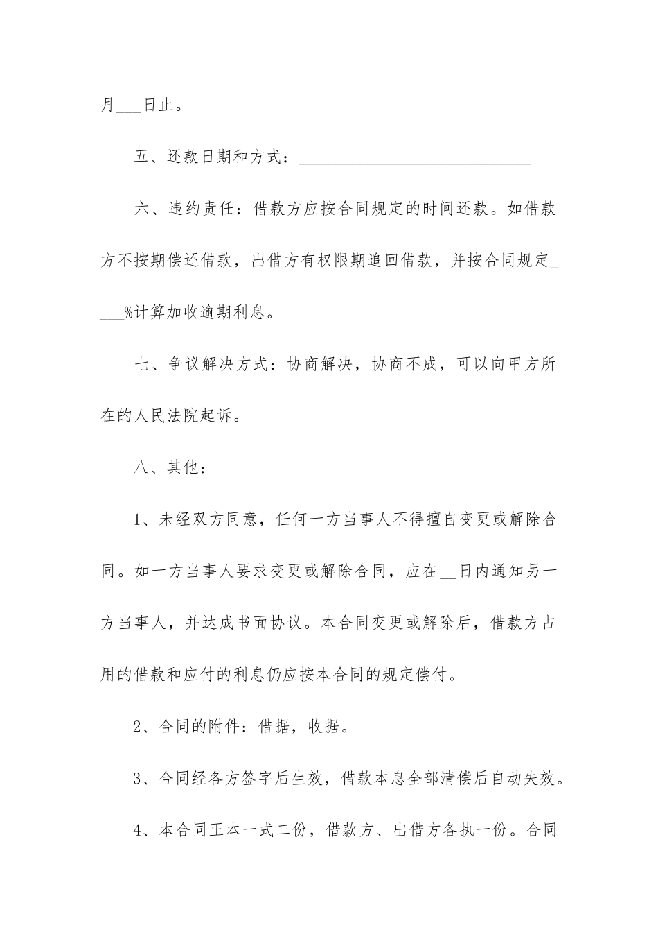 最新个人正规借款合同5篇_第2页