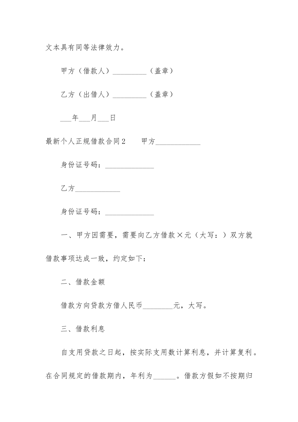 最新个人正规借款合同5篇_第3页