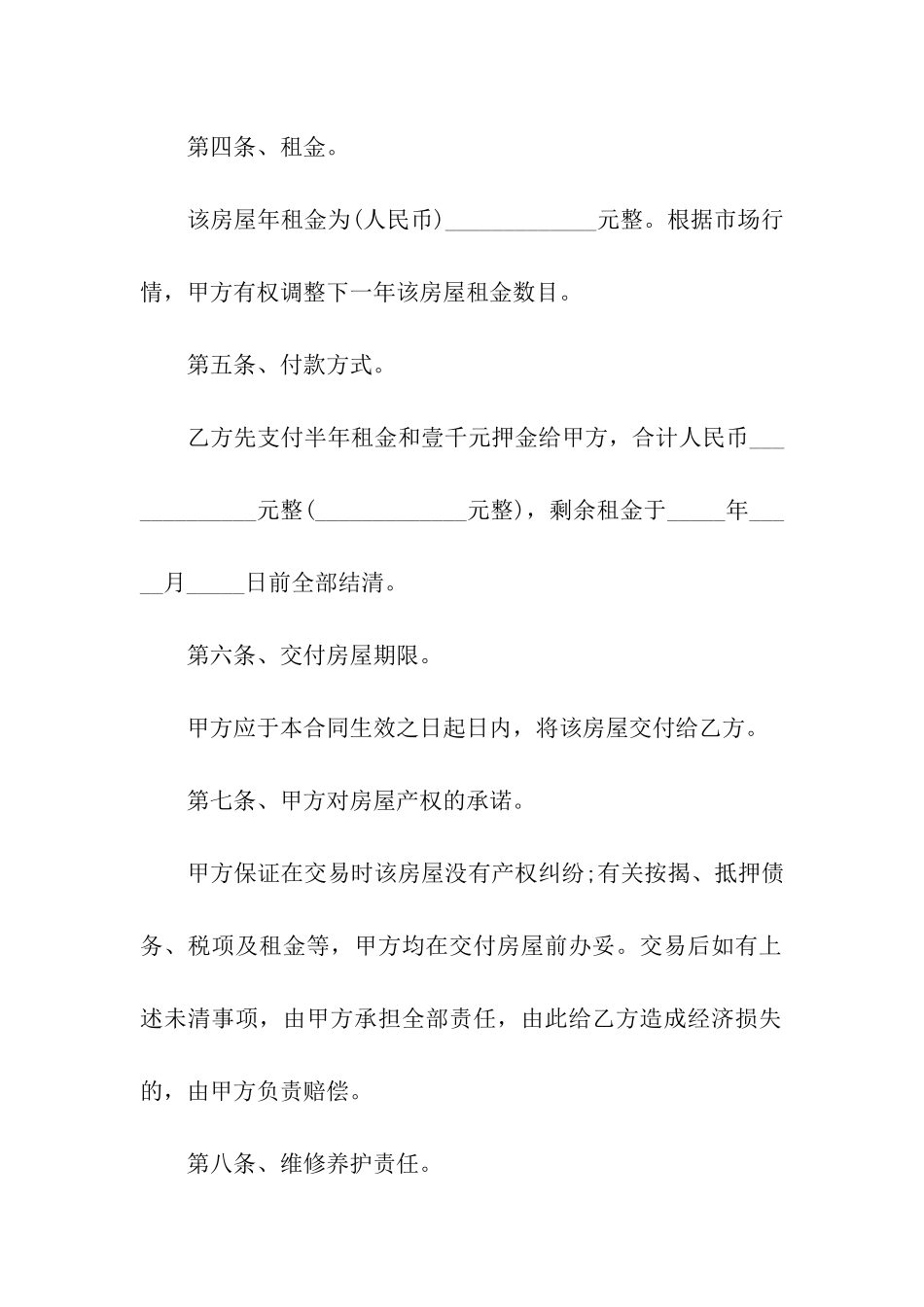 最新个人的房屋租赁合同_第2页