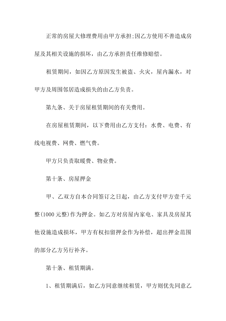 最新个人的房屋租赁合同_第3页