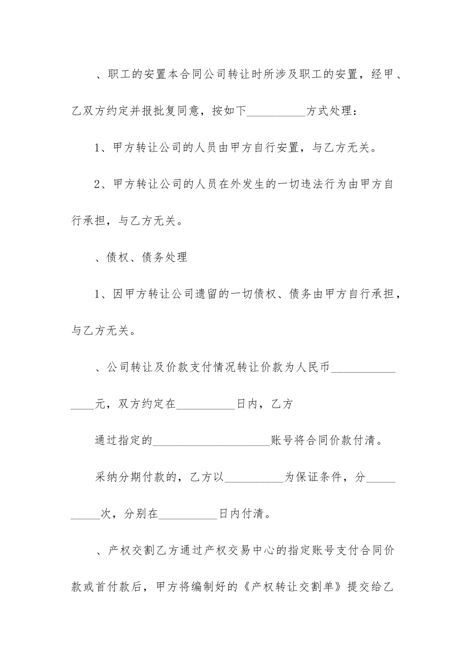 最新个人独资企业转让合同书_第2页