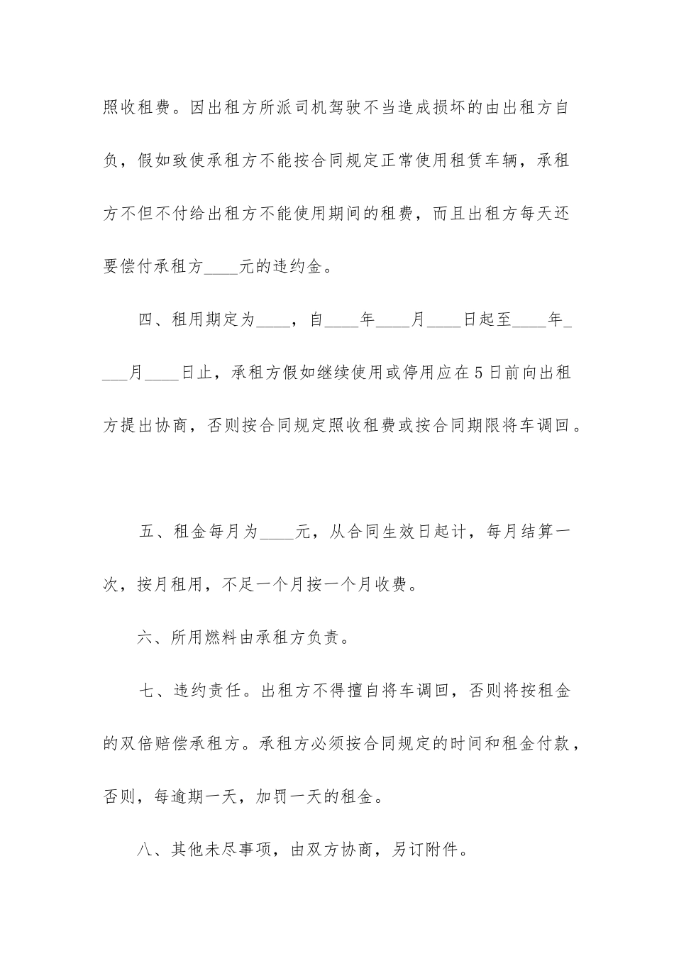 最新个人汽车租赁合同_第2页