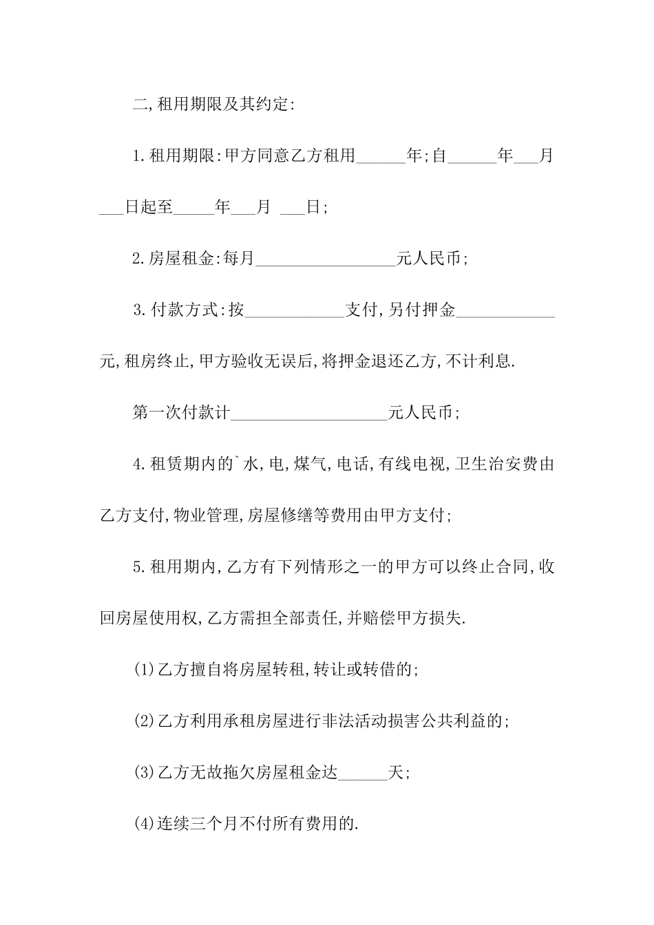 最新个人楼房出租合同范本_第2页