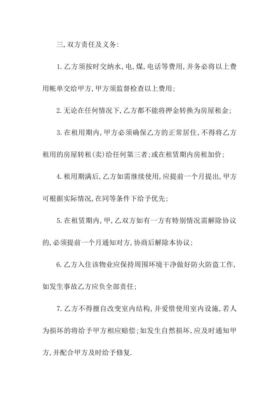 最新个人楼房出租合同范本_第3页