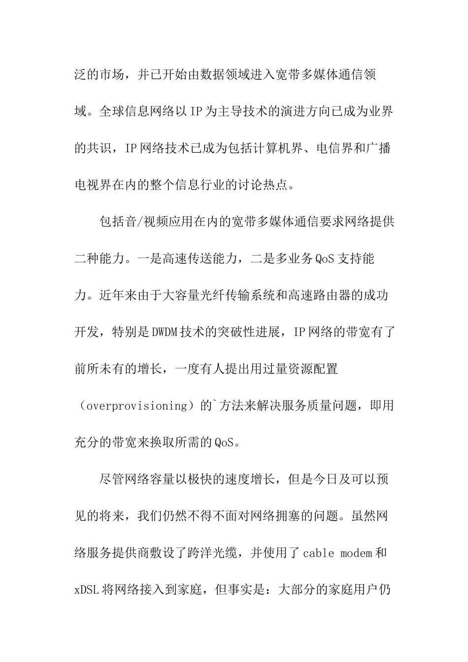 最新个人社会实践报告_第2页