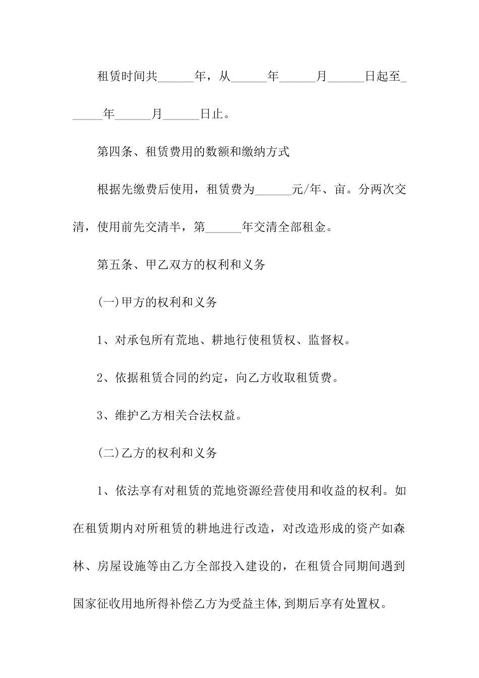 最新个人租地合同_第2页