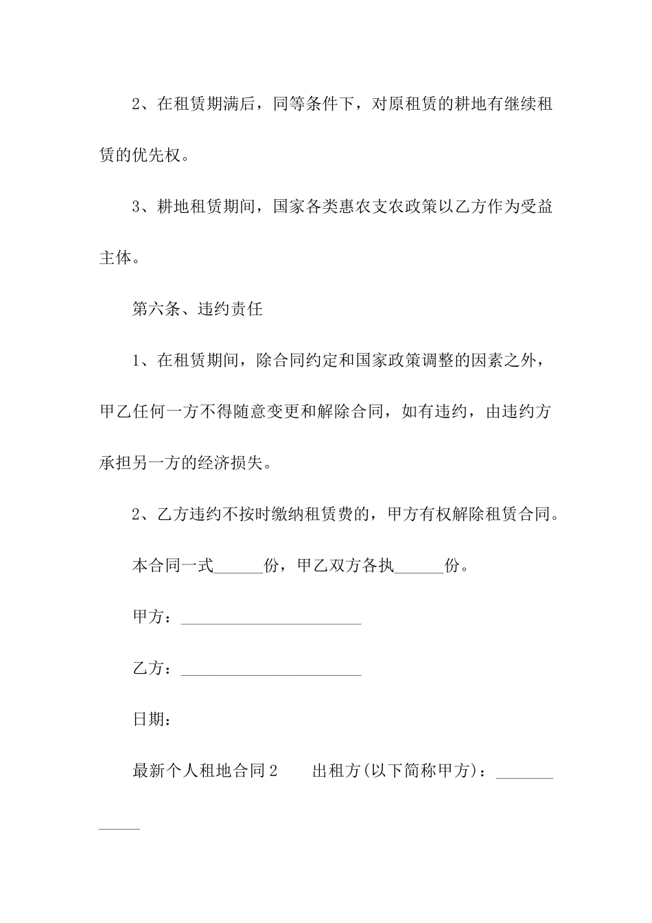 最新个人租地合同_第3页