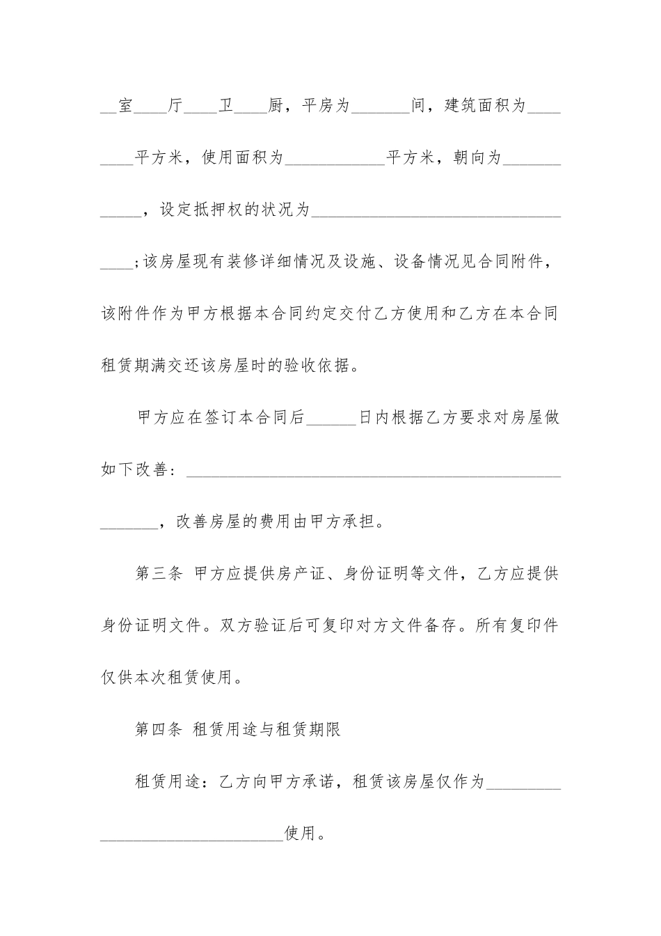 最新个人租房合同(17篇)_第2页