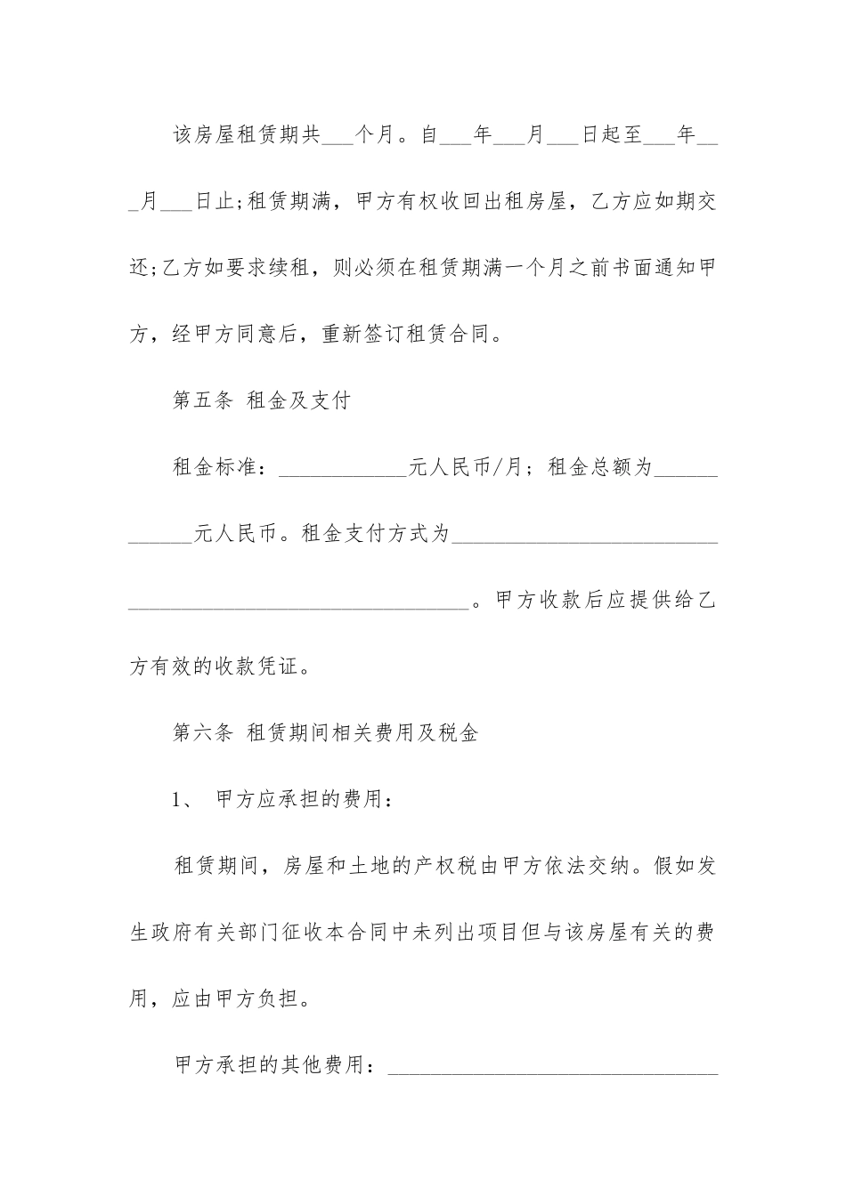 最新个人租房合同(17篇)_第3页